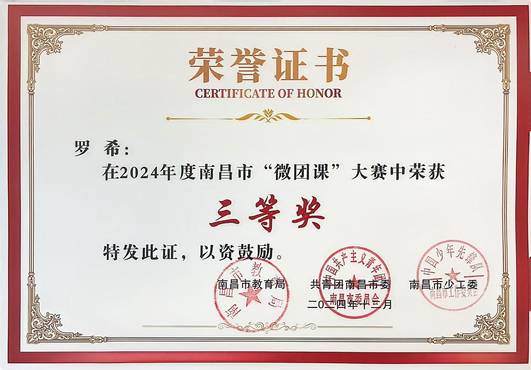 市赛三等奖.jpg 市赛三等奖.jpg