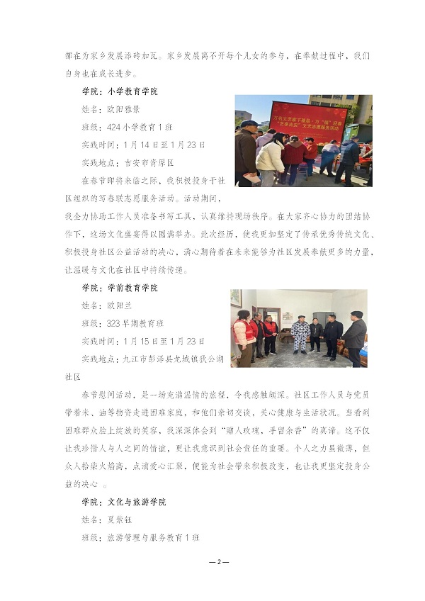 K:\2025年工作\3.桌面文件\2025年返家乡简报\1.【第一期】豫章师范学院2025年大学生志愿者寒假社会实践活动简报docx\【第一期】豫章师范学院2025年大学生志愿者寒假社会实践活动简报docx_02.jpg
