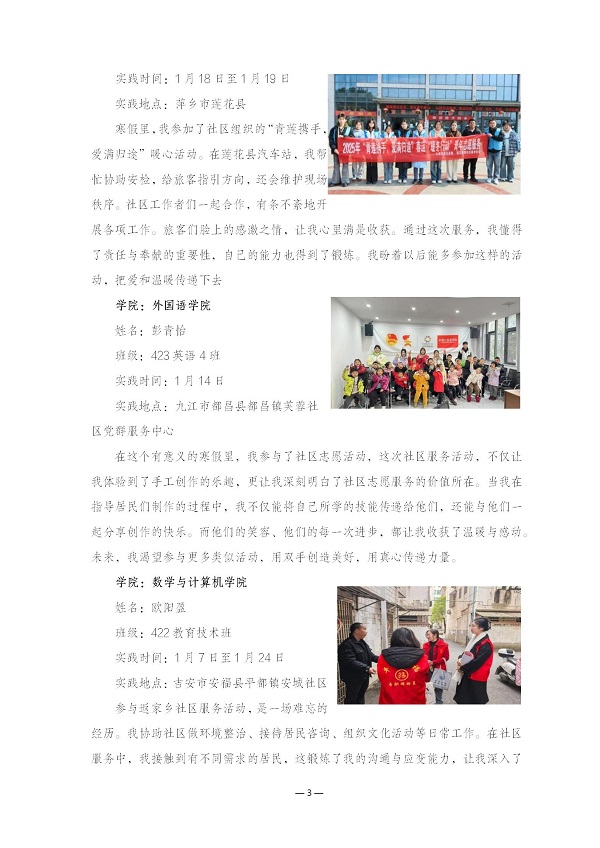 K:\2025年工作\3.桌面文件\2025年返家乡简报\1.【第一期】豫章师范学院2025年大学生志愿者寒假社会实践活动简报docx\【第一期】豫章师范学院2025年大学生志愿者寒假社会实践活动简报docx_03.jpg