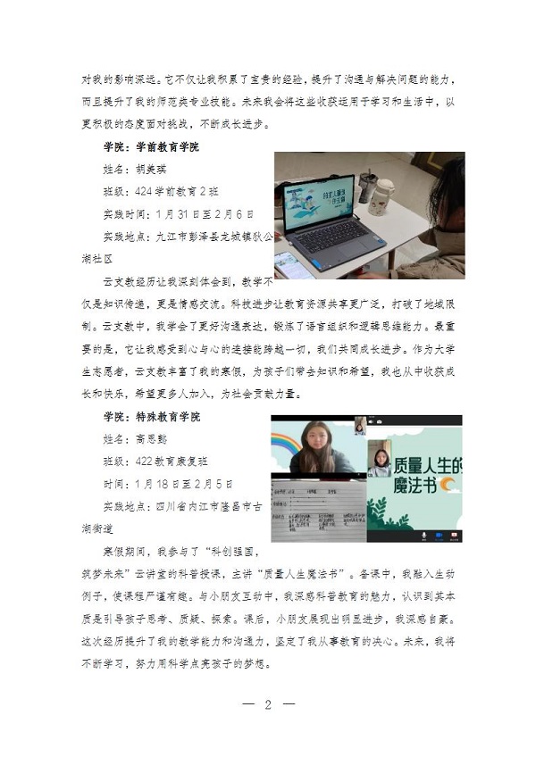 K:\2025年工作\3.桌面文件\2025年返家乡简报\2.【第二期】豫章师范学院2025年大学生志愿者寒假社会实践活动简报docx\【第二期】豫章师范学院2025年大学生志愿者寒假社会实践活动简报docx_02.jpg