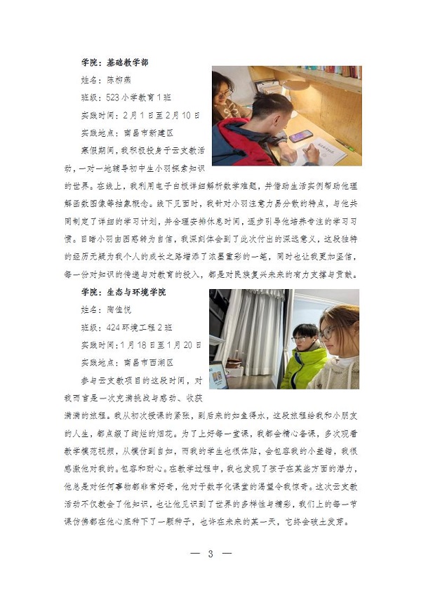 K:\2025年工作\3.桌面文件\2025年返家乡简报\2.【第二期】豫章师范学院2025年大学生志愿者寒假社会实践活动简报docx\【第二期】豫章师范学院2025年大学生志愿者寒假社会实践活动简报docx_03.jpg