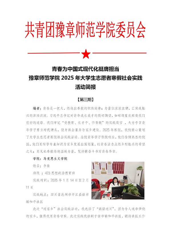 K:\2025年工作\3.桌面文件\2025年返家乡简报\3.【第三期】豫章师范学院2025年大学生志愿者寒假社会实践活动简报docx\【第三期】豫章师范学院2025年大学生志愿者寒假社会实践活动简报docx_01.jpg