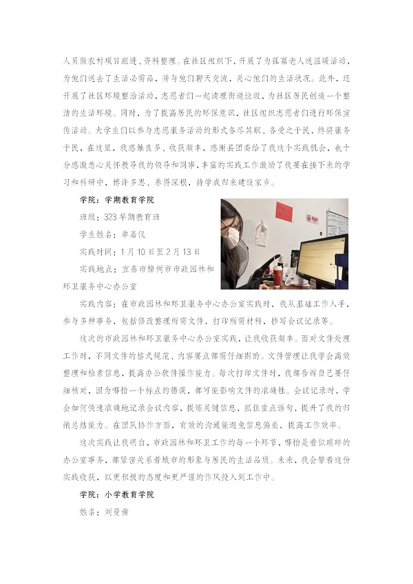 K:\2025年工作\3.桌面文件\2025年返家乡简报\3.【第三期】豫章师范学院2025年大学生志愿者寒假社会实践活动简报docx\【第三期】豫章师范学院2025年大学生志愿者寒假社会实践活动简报docx_02.jpg