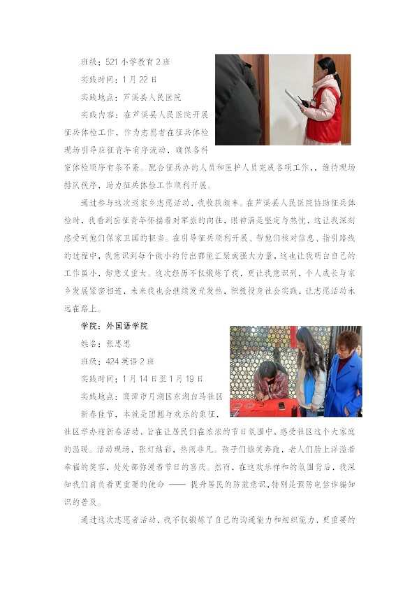 K:\2025年工作\3.桌面文件\2025年返家乡简报\3.【第三期】豫章师范学院2025年大学生志愿者寒假社会实践活动简报docx\【第三期】豫章师范学院2025年大学生志愿者寒假社会实践活动简报docx_03.jpg