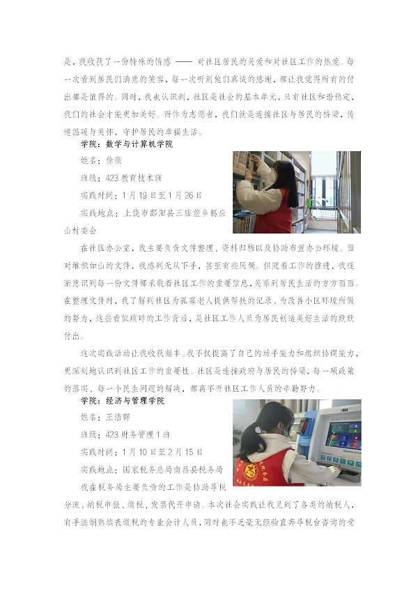 K:\2025年工作\3.桌面文件\2025年返家乡简报\3.【第三期】豫章师范学院2025年大学生志愿者寒假社会实践活动简报docx\【第三期】豫章师范学院2025年大学生志愿者寒假社会实践活动简报docx_04.jpg