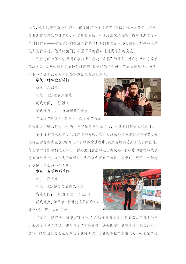 K:\2025年工作\3.桌面文件\2025年返家乡简报\3.【第三期】豫章师范学院2025年大学生志愿者寒假社会实践活动简报docx\【第三期】豫章师范学院2025年大学生志愿者寒假社会实践活动简报docx_05.jpg