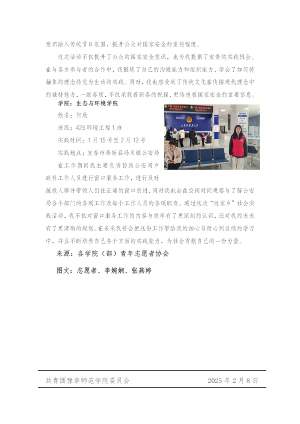 K:\2025年工作\3.桌面文件\2025年返家乡简报\3.【第三期】豫章师范学院2025年大学生志愿者寒假社会实践活动简报docx\【第三期】豫章师范学院2025年大学生志愿者寒假社会实践活动简报docx_06.jpg