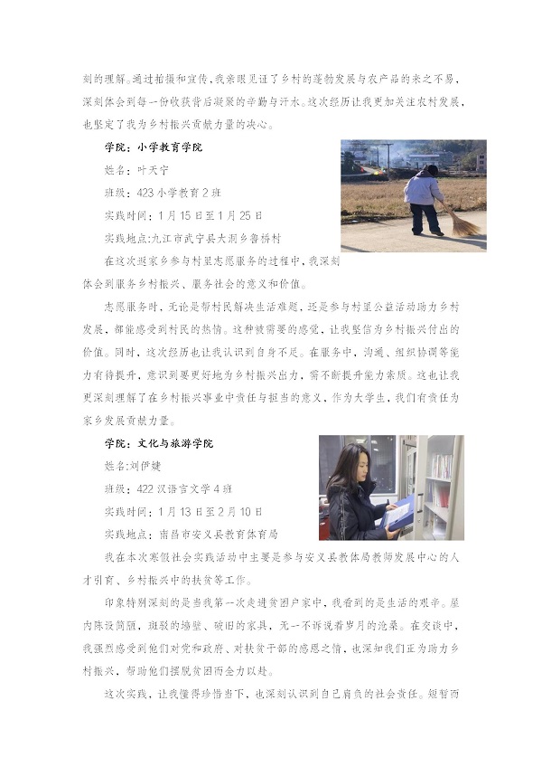 K:\2025年工作\3.桌面文件\2025年返家乡简报\4.【第四期】豫章师范学院2025年大学生寒假社会实践活动简报\【第四期】豫章师范学院2025年大学生寒假社会实践活动简报_02.jpg