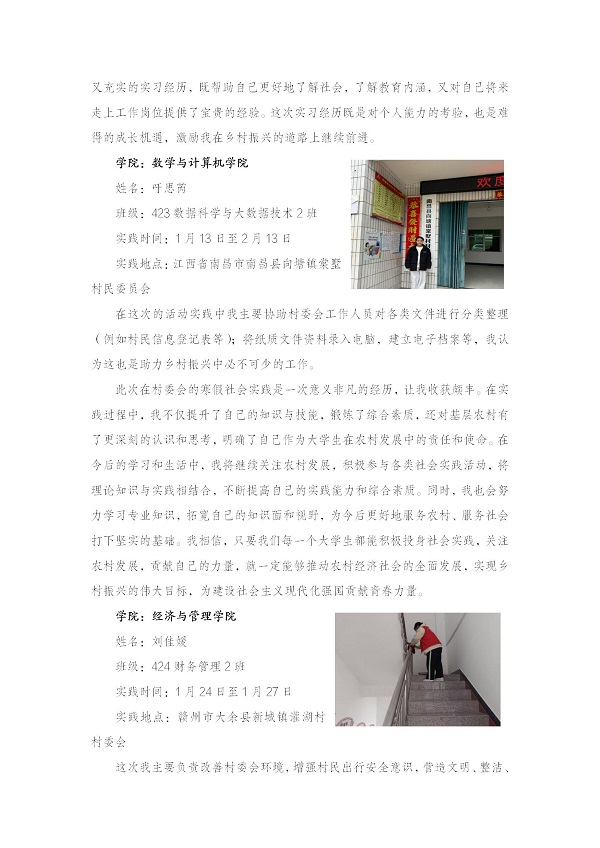 K:\2025年工作\3.桌面文件\2025年返家乡简报\4.【第四期】豫章师范学院2025年大学生寒假社会实践活动简报\【第四期】豫章师范学院2025年大学生寒假社会实践活动简报_03.jpg