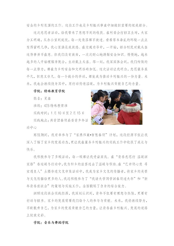 K:\2025年工作\3.桌面文件\2025年返家乡简报\4.【第四期】豫章师范学院2025年大学生寒假社会实践活动简报\【第四期】豫章师范学院2025年大学生寒假社会实践活动简报_04.jpg
