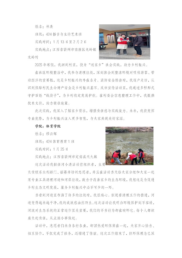 K:\2025年工作\3.桌面文件\2025年返家乡简报\4.【第四期】豫章师范学院2025年大学生寒假社会实践活动简报\【第四期】豫章师范学院2025年大学生寒假社会实践活动简报_05.jpg