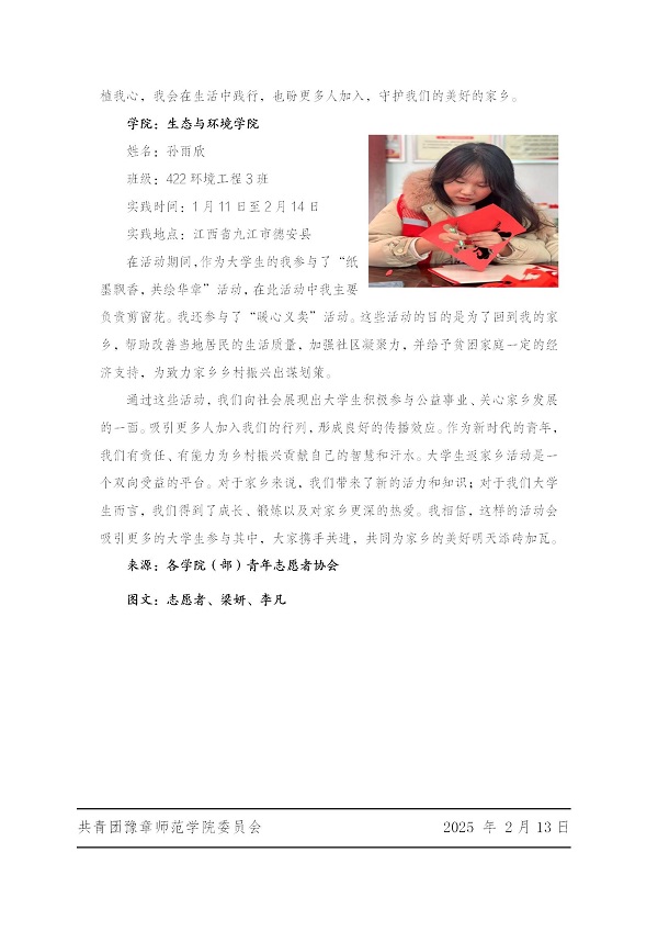 K:\2025年工作\3.桌面文件\2025年返家乡简报\4.【第四期】豫章师范学院2025年大学生寒假社会实践活动简报\【第四期】豫章师范学院2025年大学生寒假社会实践活动简报_06.jpg