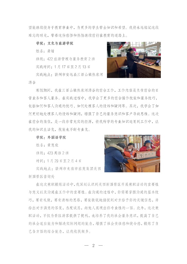 K:\2025年工作\3.桌面文件\2025年返家乡简报\5.【第五期】豫章师范学院2025年大学生志愿者寒假社会实践活动简报docx\【第五期】豫章师范学院2025年大学生志愿者寒假社会实践活动简报docx_02.jpg