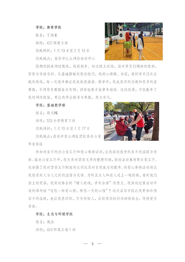 K:\2025年工作\3.桌面文件\2025年返家乡简报\5.【第五期】豫章师范学院2025年大学生志愿者寒假社会实践活动简报docx\【第五期】豫章师范学院2025年大学生志愿者寒假社会实践活动简报docx_04.jpg