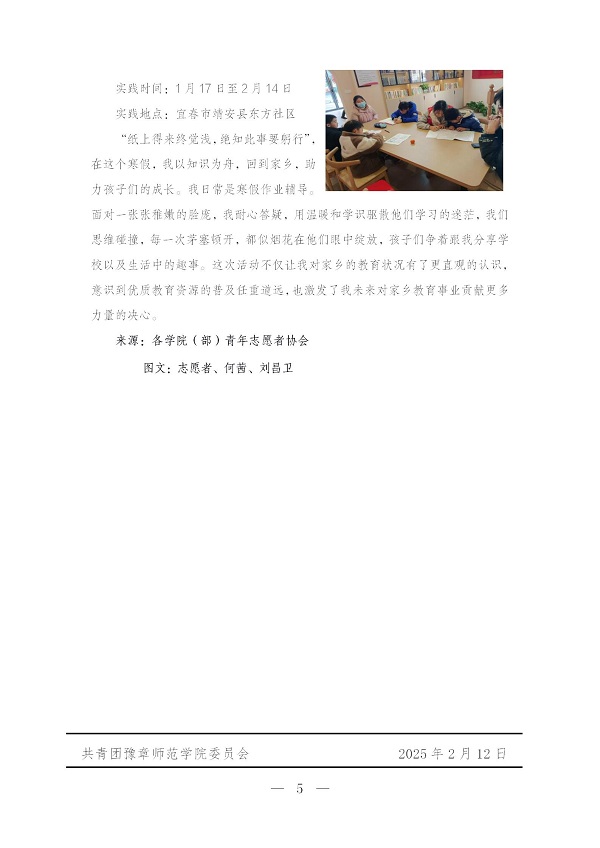 K:\2025年工作\3.桌面文件\2025年返家乡简报\5.【第五期】豫章师范学院2025年大学生志愿者寒假社会实践活动简报docx\【第五期】豫章师范学院2025年大学生志愿者寒假社会实践活动简报docx_05.jpg