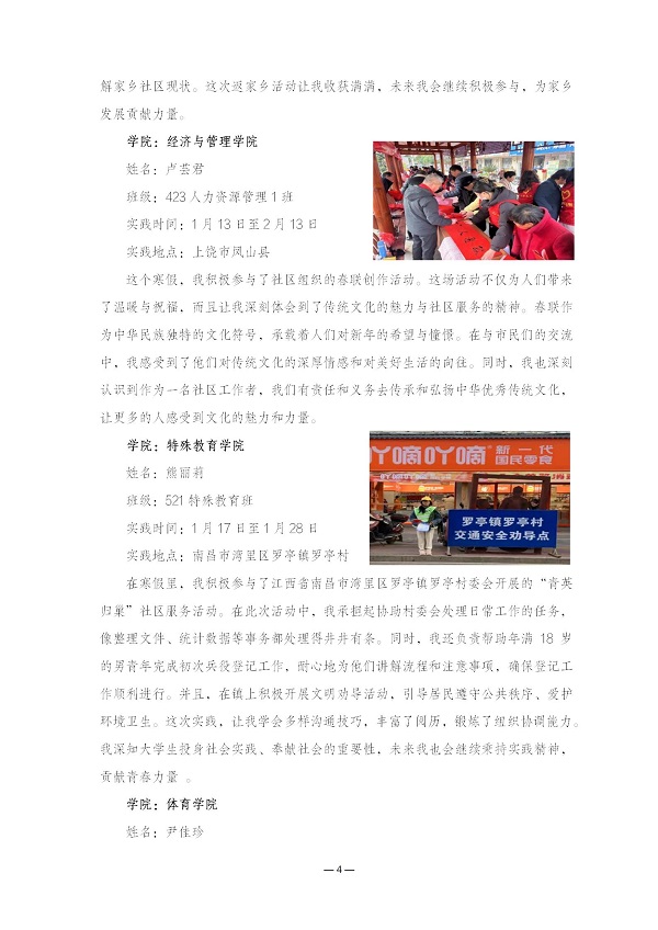 【第一期】豫章师范学院2025年大学生志愿者寒假社会实践活动简报docx_04.jpg