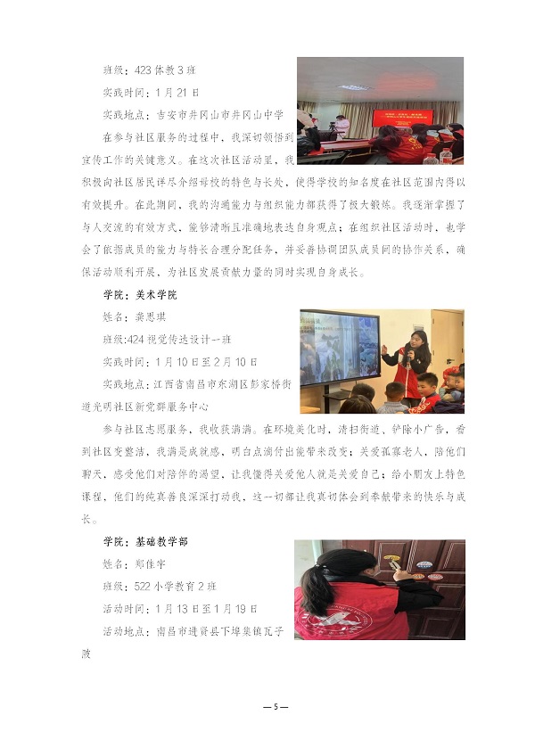 【第一期】豫章师范学院2025年大学生志愿者寒假社会实践活动简报docx_05.jpg