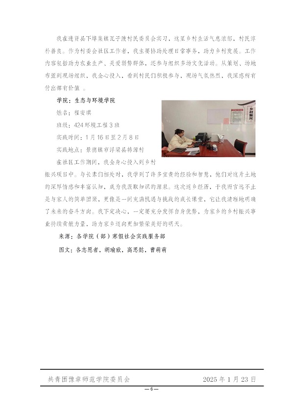 【第一期】豫章师范学院2025年大学生志愿者寒假社会实践活动简报docx_06.jpg