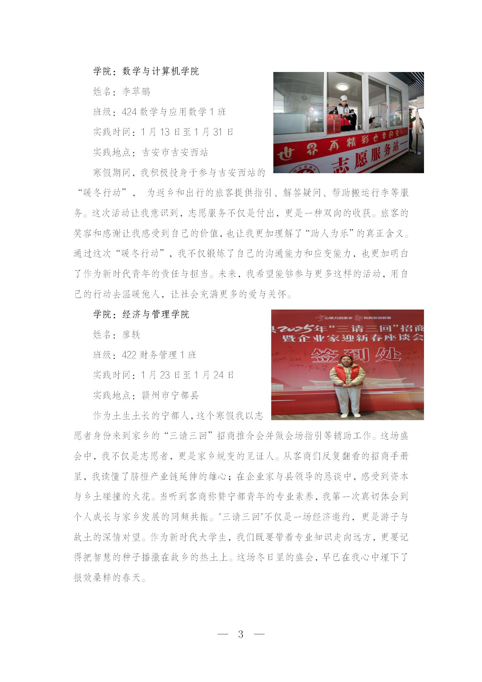 【第五期】豫章师范学院2025年大学生志愿者寒假社会实践活动简报docx_03.jpg
