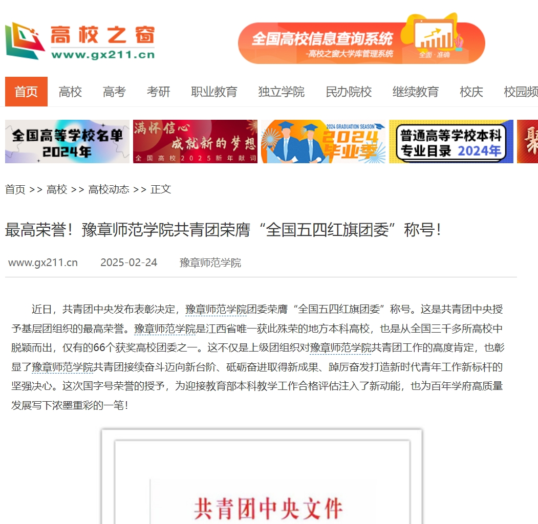 中国高校之窗 2025.2.24.jpg