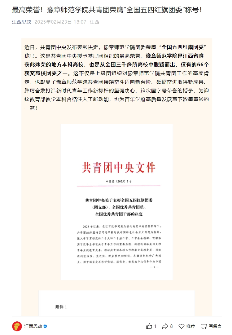 江西思政2025.2.23.jpg