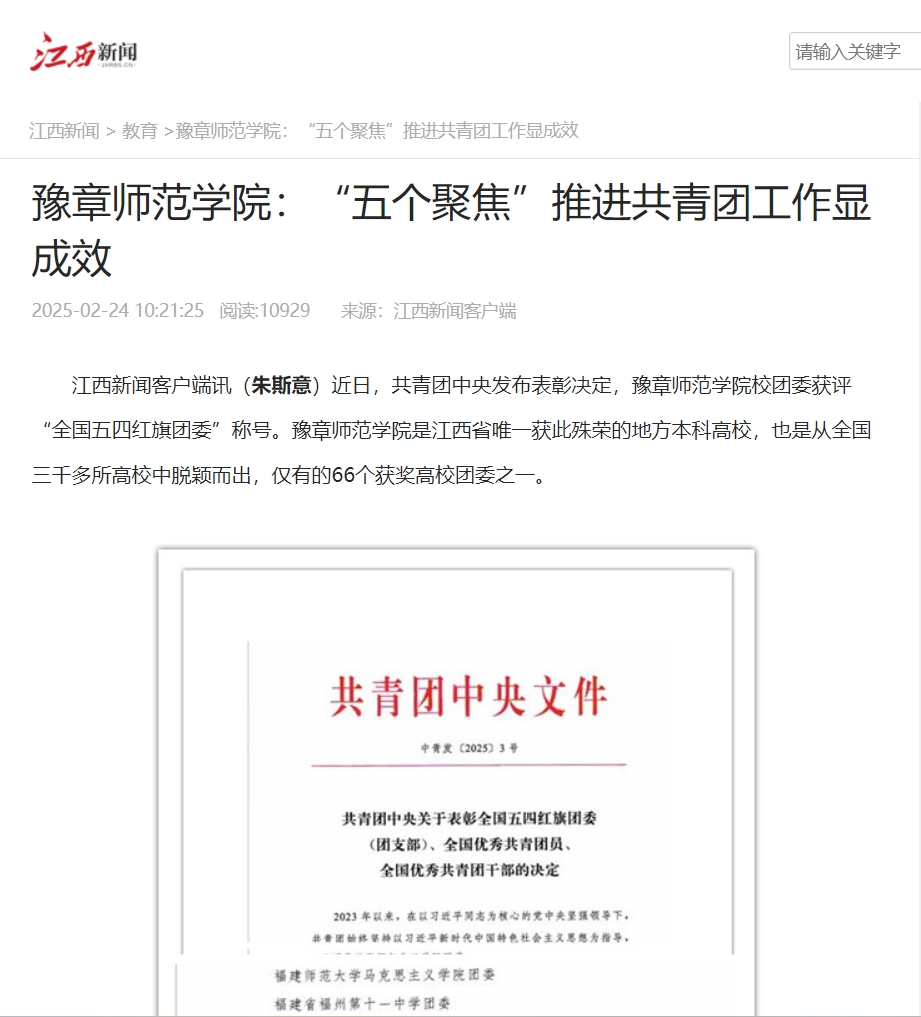 江西新闻2025.2.24.jpg