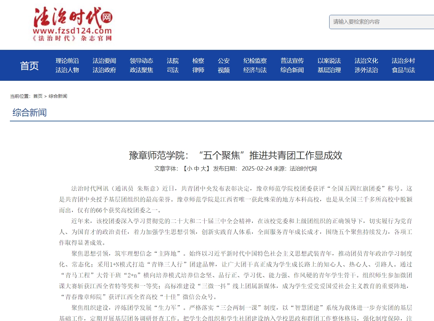 法治时代网2025.2.24.jpg