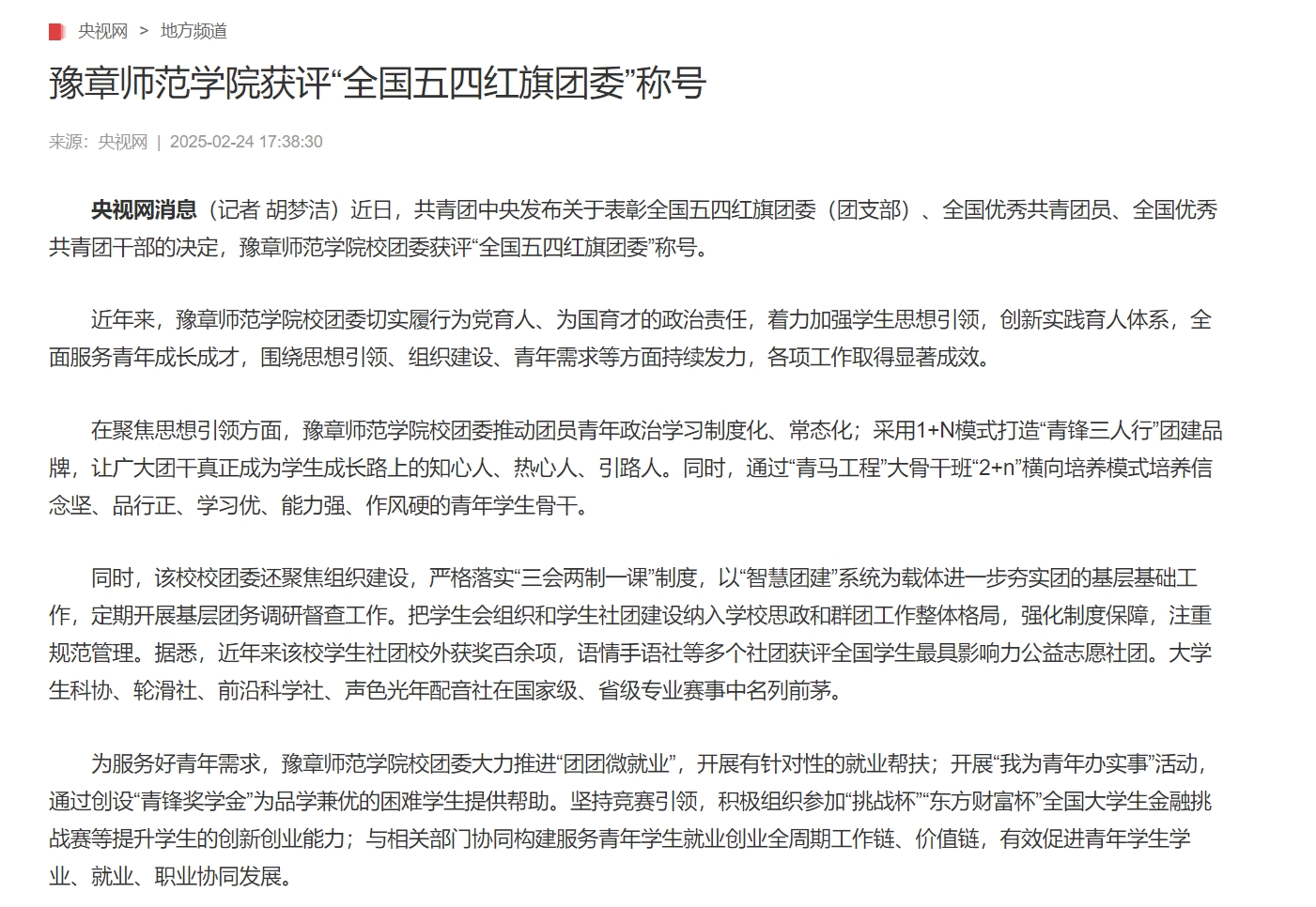 央视网2025.2.24.jpg