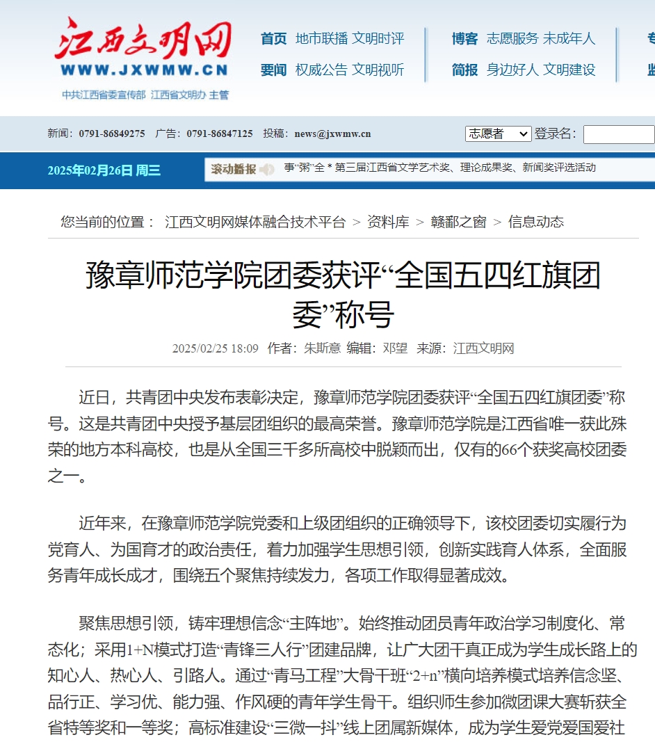 江西文明网2025.2.25.jpg