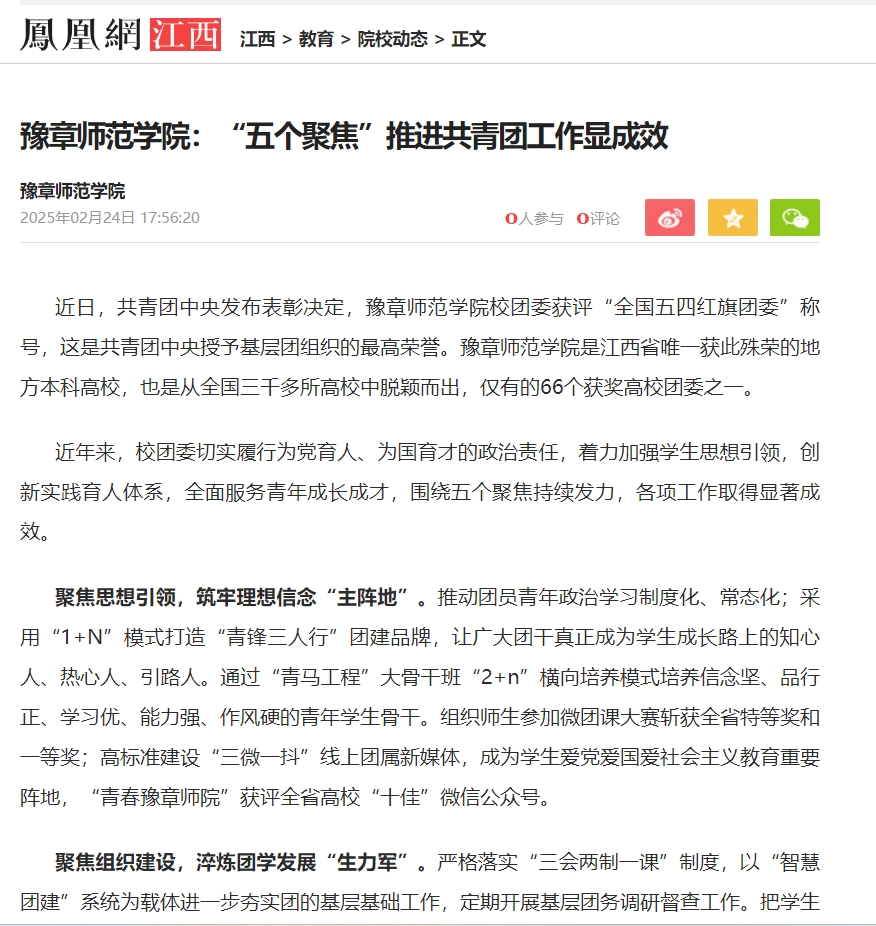 凤凰网江西2025.2.24.jpg