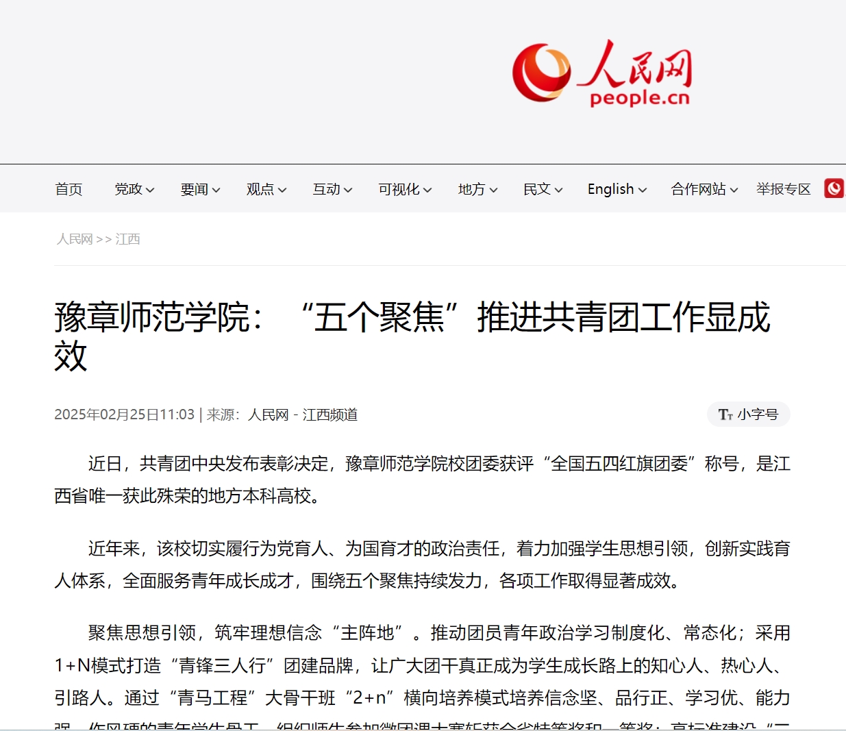 人民网2025.2.25.jpg
