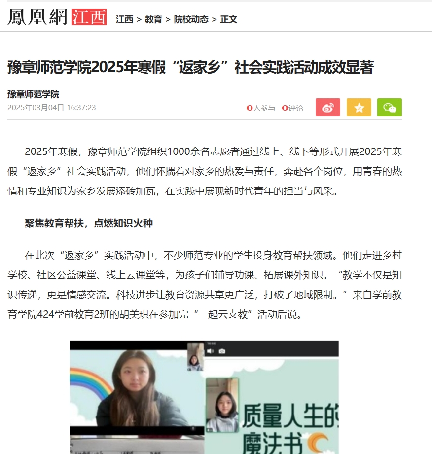 凤凰网江西2025.3.4.jpg