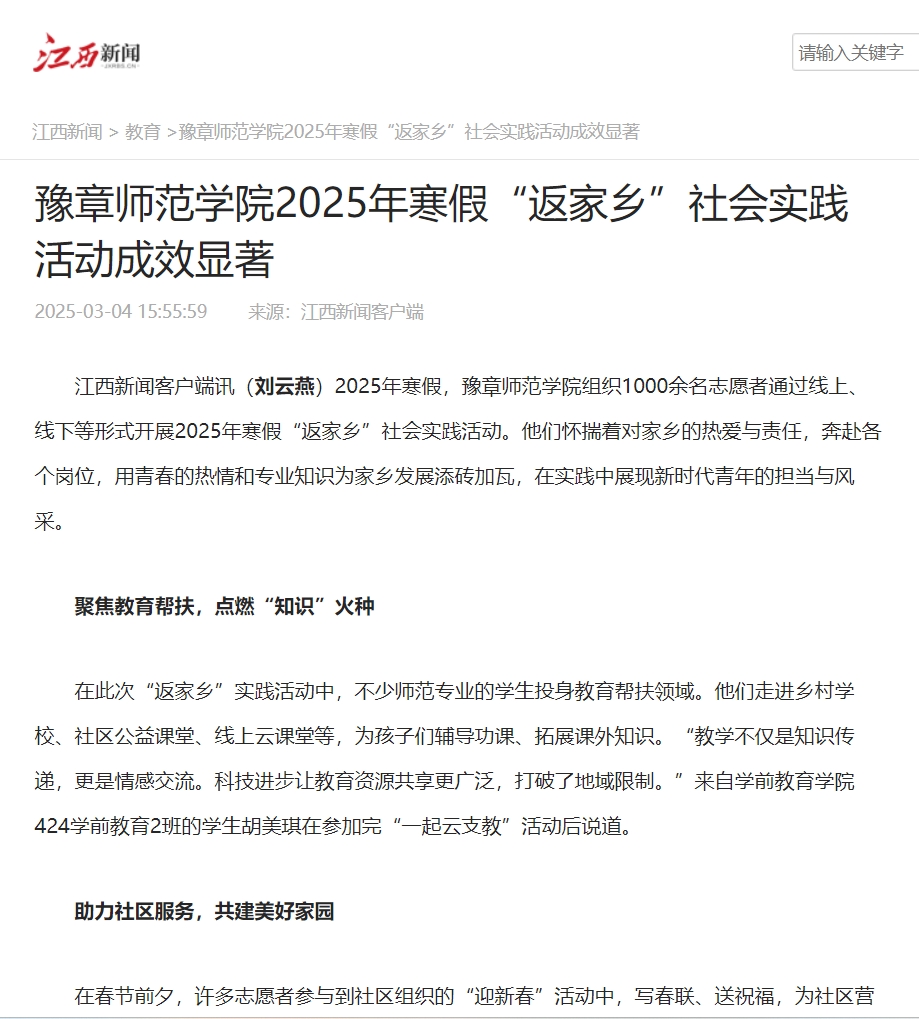 江西新闻2025.3.4.jpg
