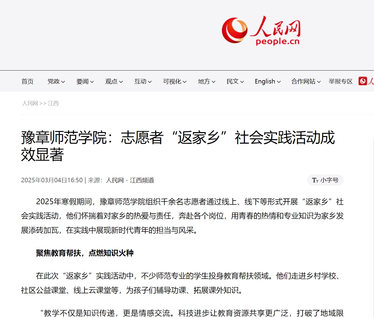 人民网2025.3.4.jpg