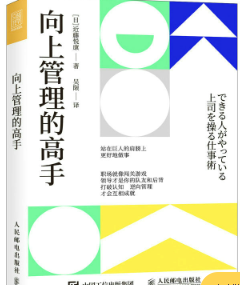 向上管理的高手.png 向上管理的高手.png