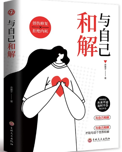 与自己和解.png 与自己和解.png