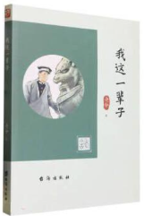我这一辈子.png 我这一辈子.png