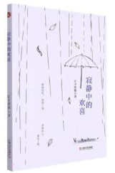 寂静中的欢喜.png 寂静中的欢喜.png