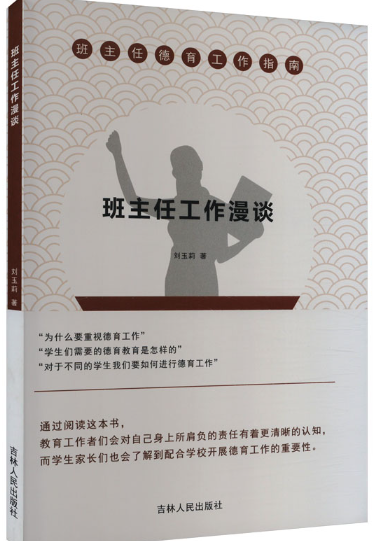 班主任工作漫谈.png 班主任工作漫谈.png