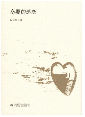 必要的迷恋.png