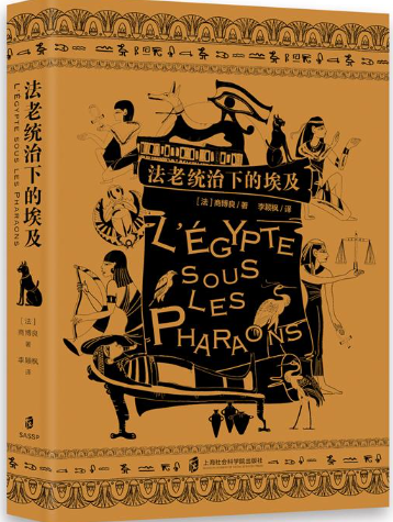 法老统治下的埃及.png 法老统治下的埃及.png