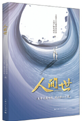 人间世.png 人间世.png