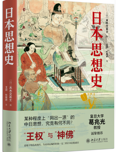 日本思想史.png 日本思想史.png