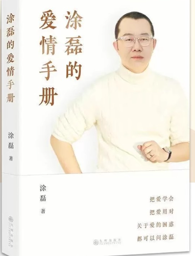 涂磊的爱情手册.png 涂磊的爱情手册.png