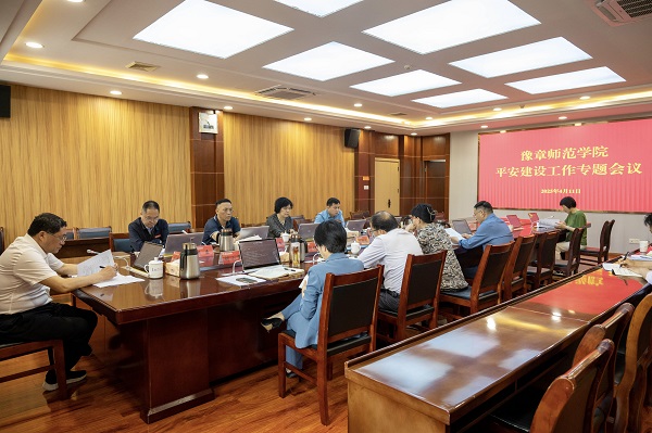我校召开平安建设专题工作会.jpg
