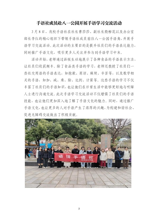 K:\2025年工作\1.团委工作\2.网站管理\1.新闻\17.社团简报\2025年3月新闻稿汇编(1)(1)\2025年3月新闻稿汇编(1)_02.jpg