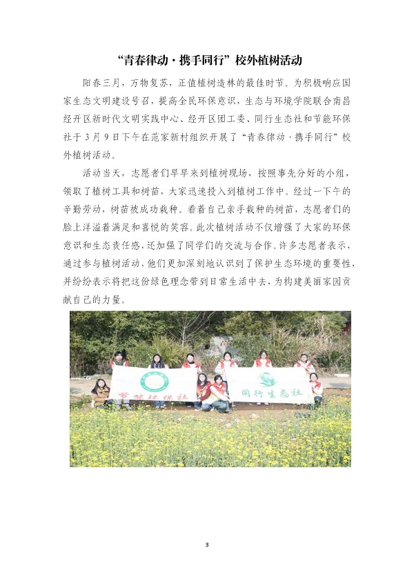 K:\2025年工作\1.团委工作\2.网站管理\1.新闻\17.社团简报\2025年3月新闻稿汇编(1)(1)\2025年3月新闻稿汇编(1)_03.jpg