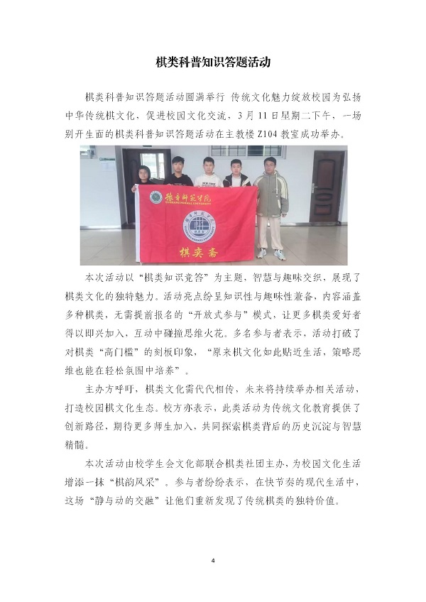 K:\2025年工作\1.团委工作\2.网站管理\1.新闻\17.社团简报\2025年3月新闻稿汇编(1)(1)\2025年3月新闻稿汇编(1)_04.jpg