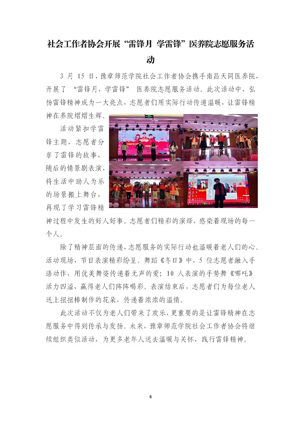 K:\2025年工作\1.团委工作\2.网站管理\1.新闻\17.社团简报\2025年3月新闻稿汇编(1)(1)\2025年3月新闻稿汇编(1)_06.jpg