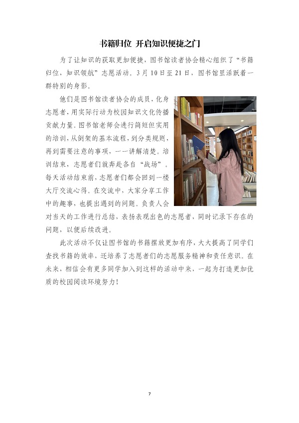 K:\2025年工作\1.团委工作\2.网站管理\1.新闻\17.社团简报\2025年3月新闻稿汇编(1)(1)\2025年3月新闻稿汇编(1)_07.jpg